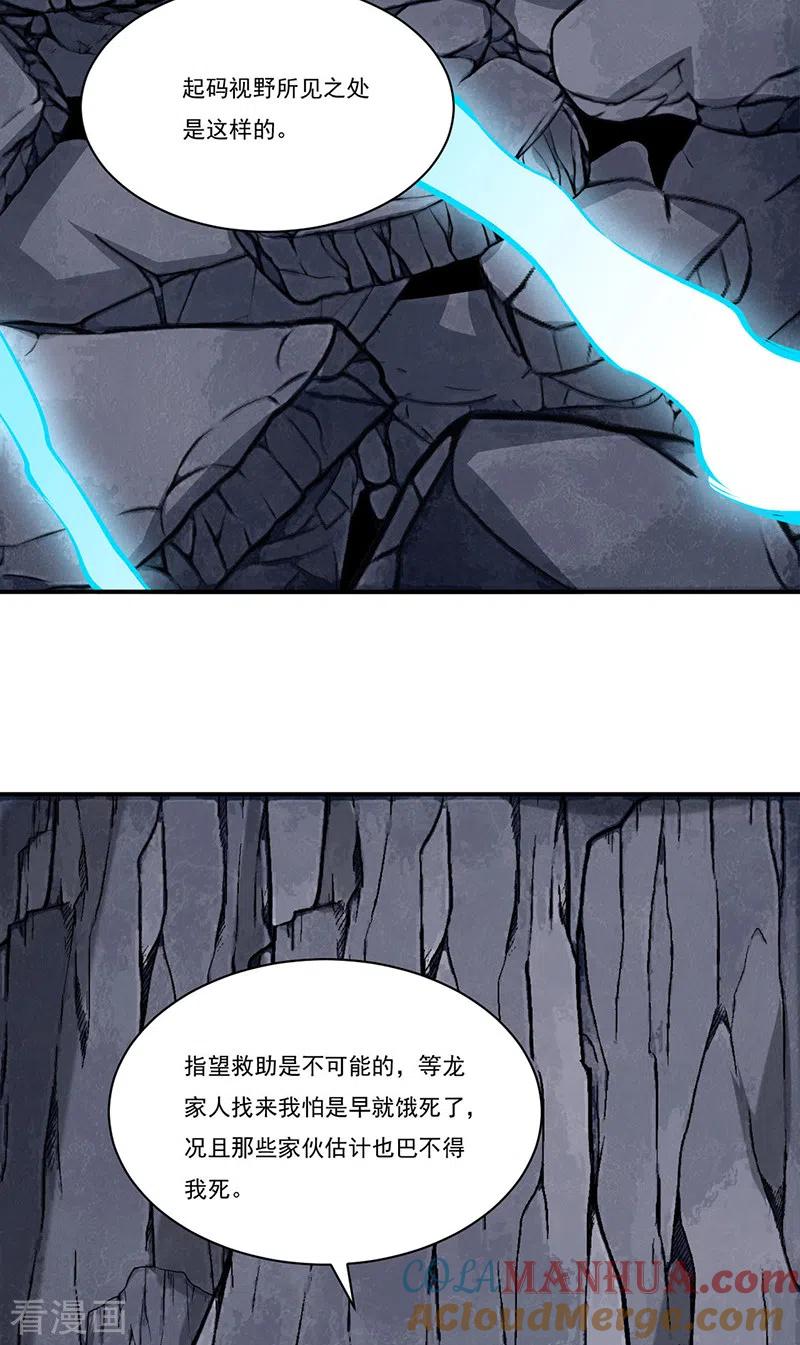 《武道独尊》第326话 强行突破 第9页
