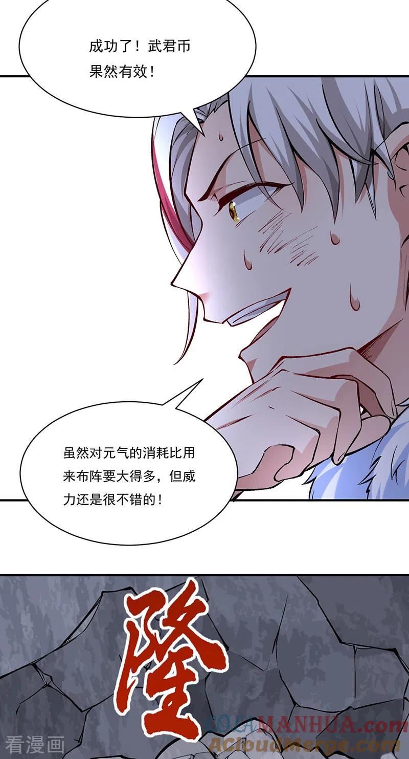 《武道独尊》第326话 强行突破 第19页