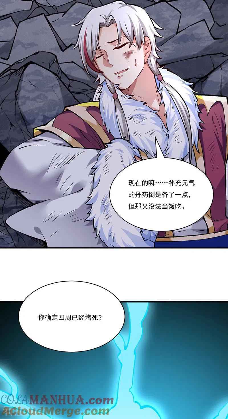 《武道独尊》第326话 强行突破 第7页