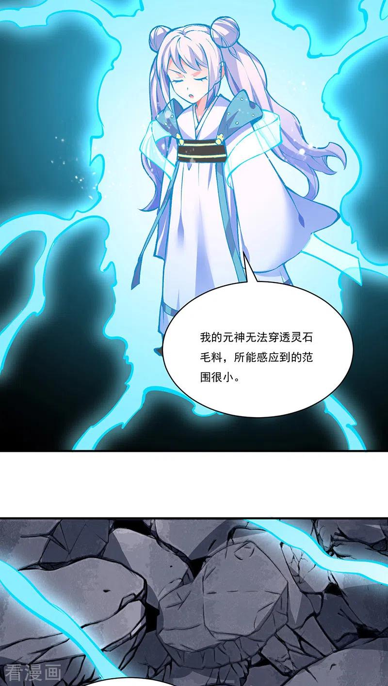《武道独尊》第326话 强行突破 第8页
