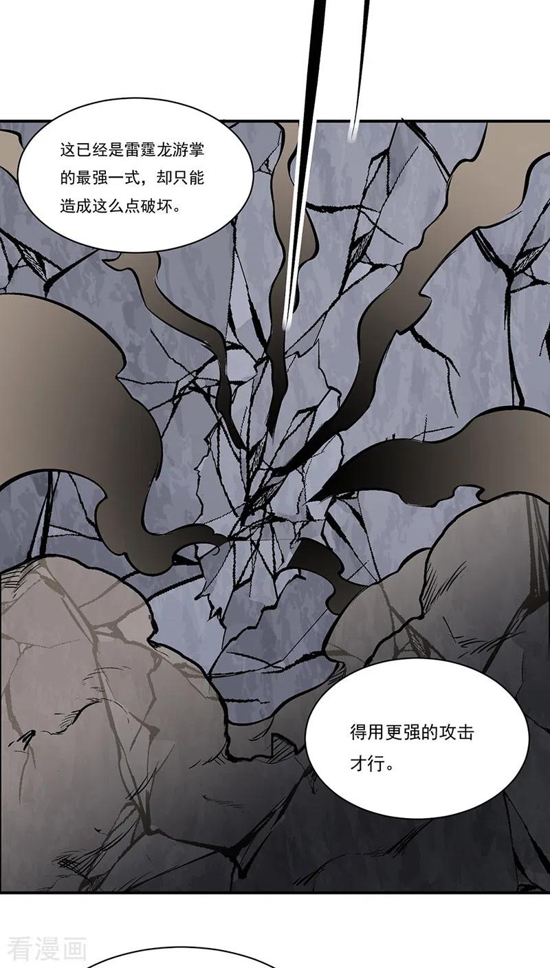 《武道独尊》第326话 强行突破 第14页