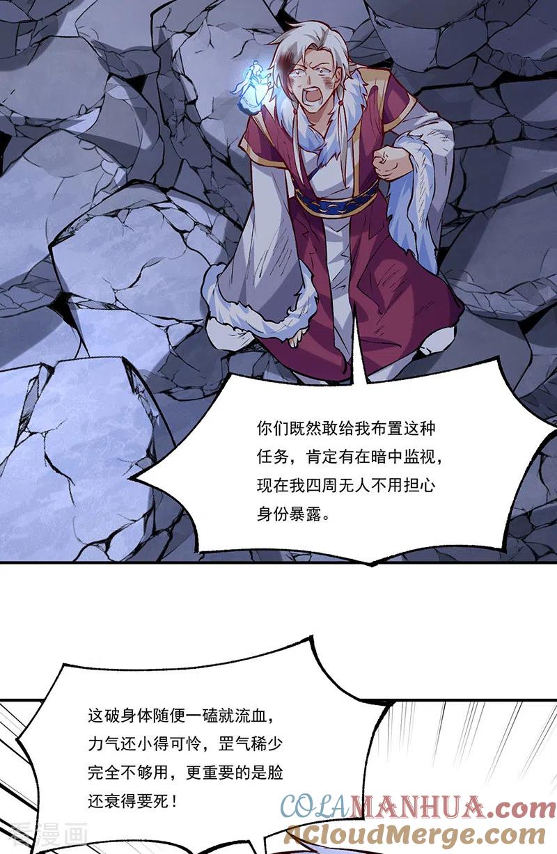 《武道独尊》第326话 强行突破 第27页
