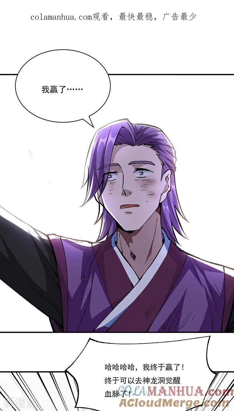 《武道独尊》第327话 双重折磨 第1页