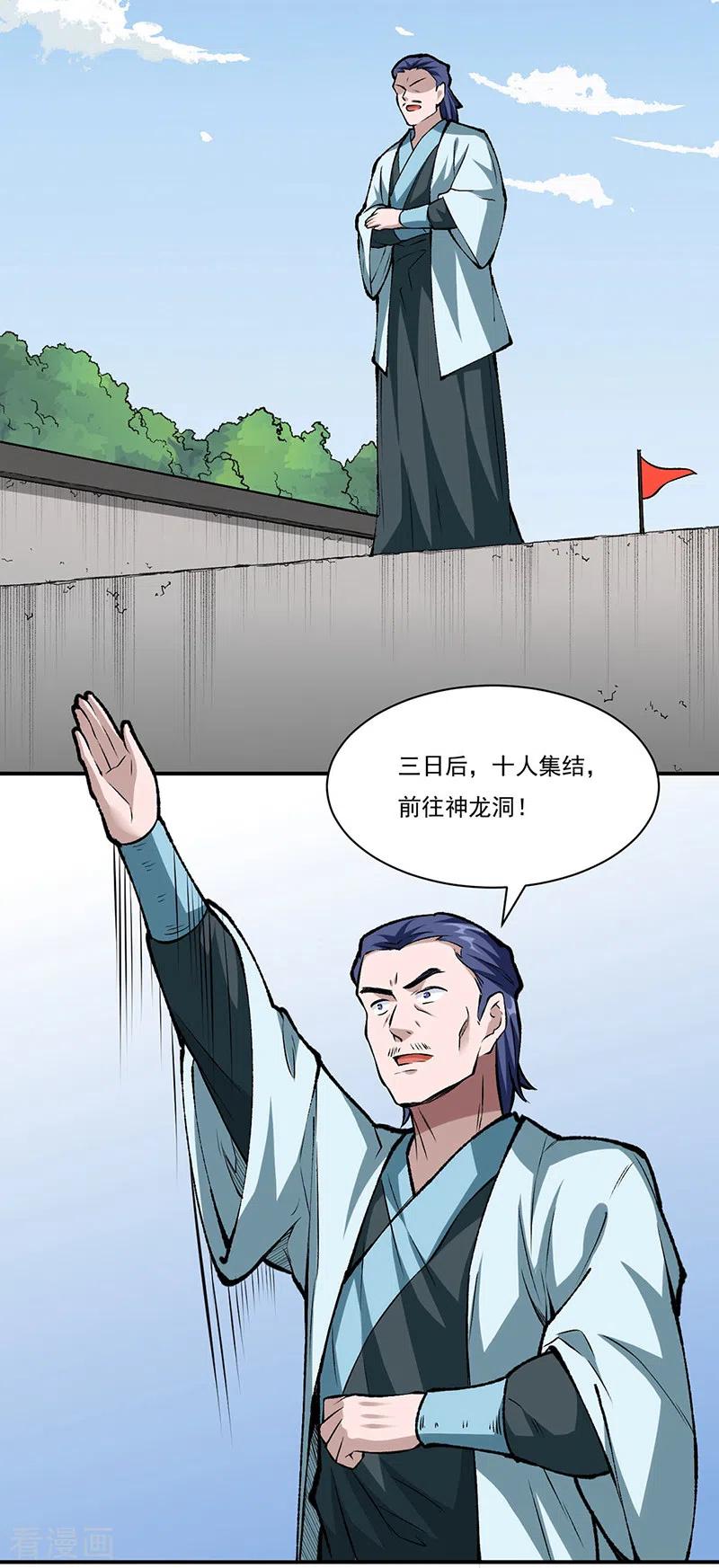 《武道独尊》第327话 双重折磨 第6页