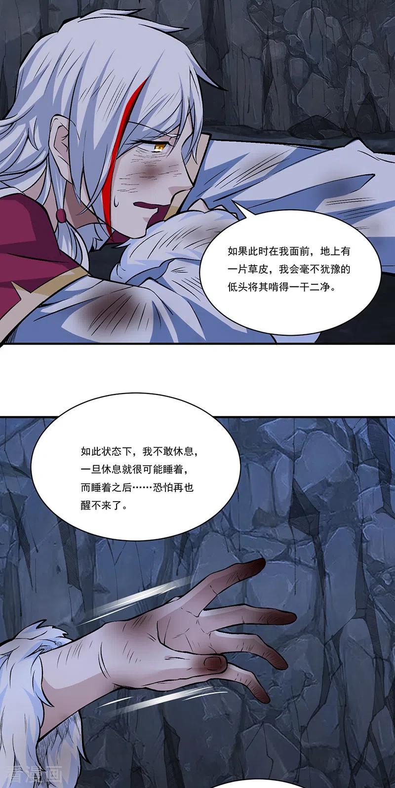 《武道独尊》第327话 双重折磨 第16页