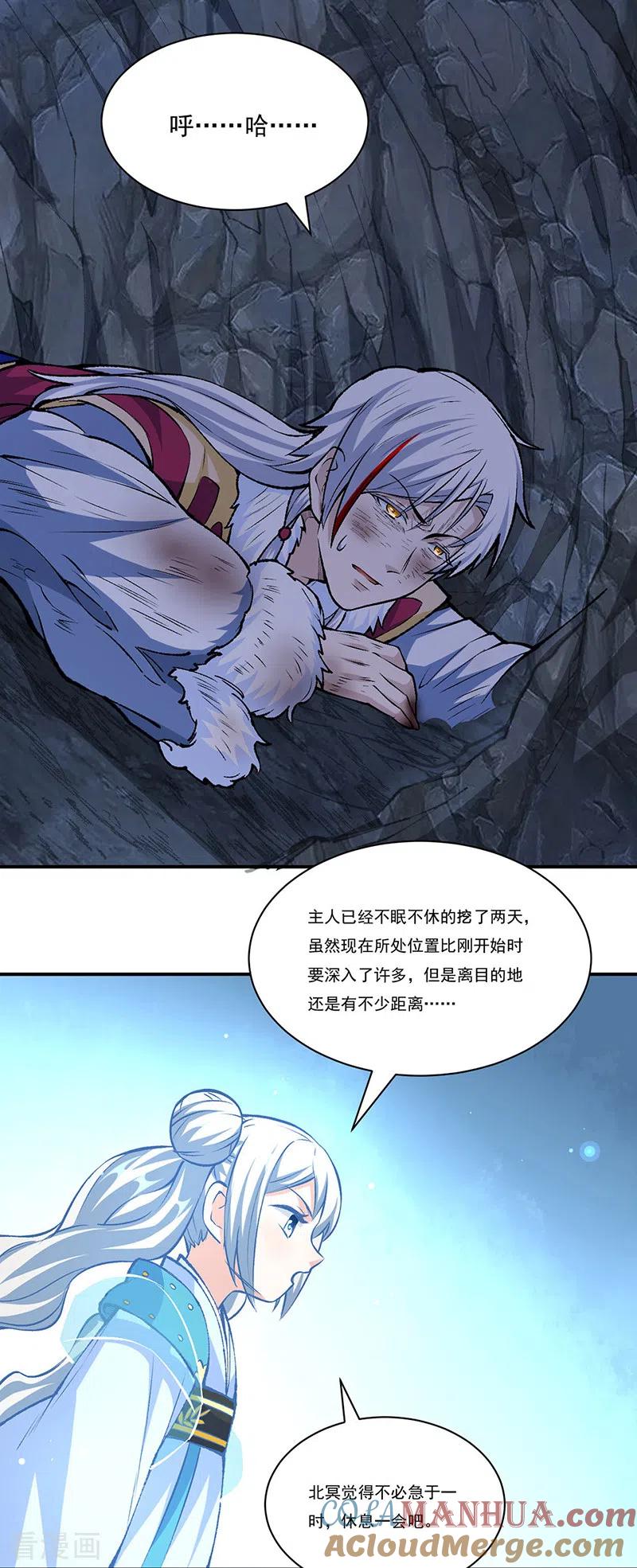 《武道独尊》第327话 双重折磨 第13页