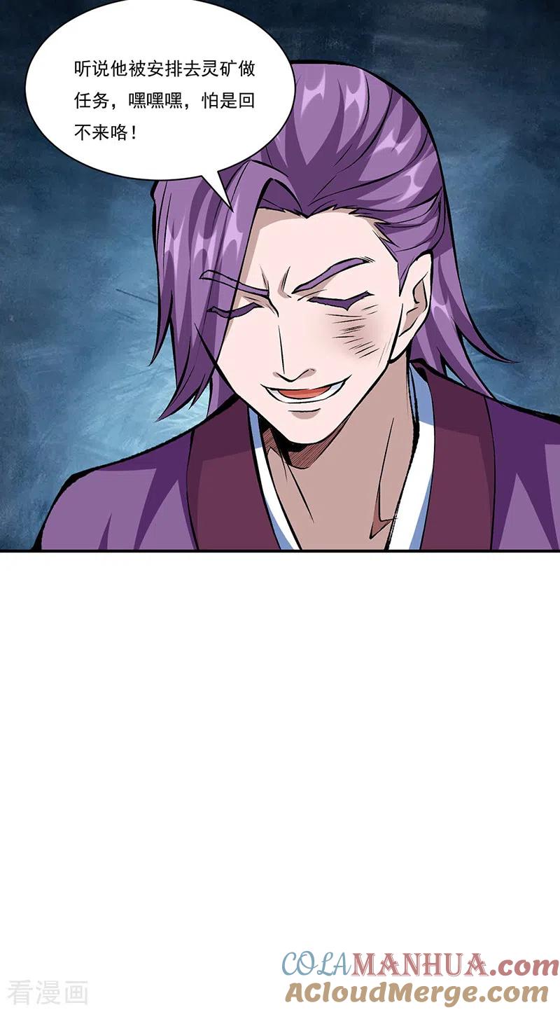《武道独尊》第327话 双重折磨 第9页
