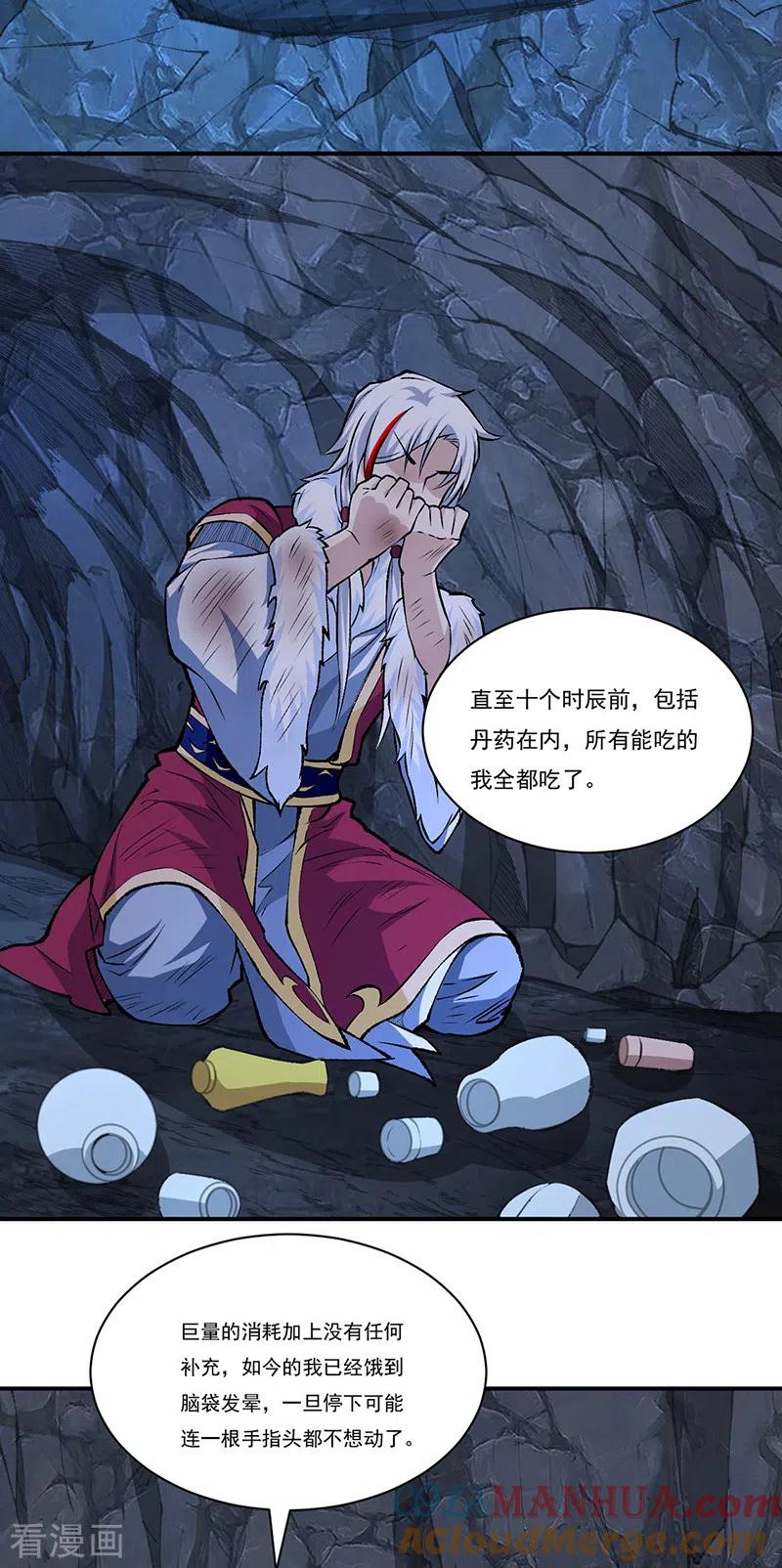 《武道独尊》第327话 双重折磨 第15页