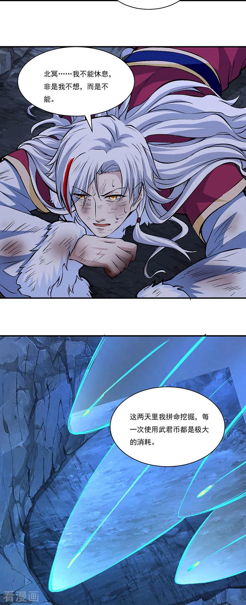 《武道独尊》第327话 双重折磨 第14页