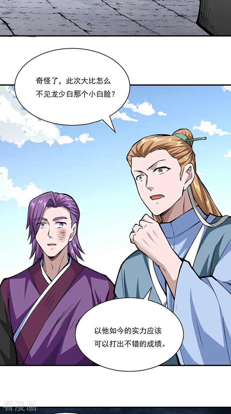 《武道独尊》第327话 双重折磨 第8页