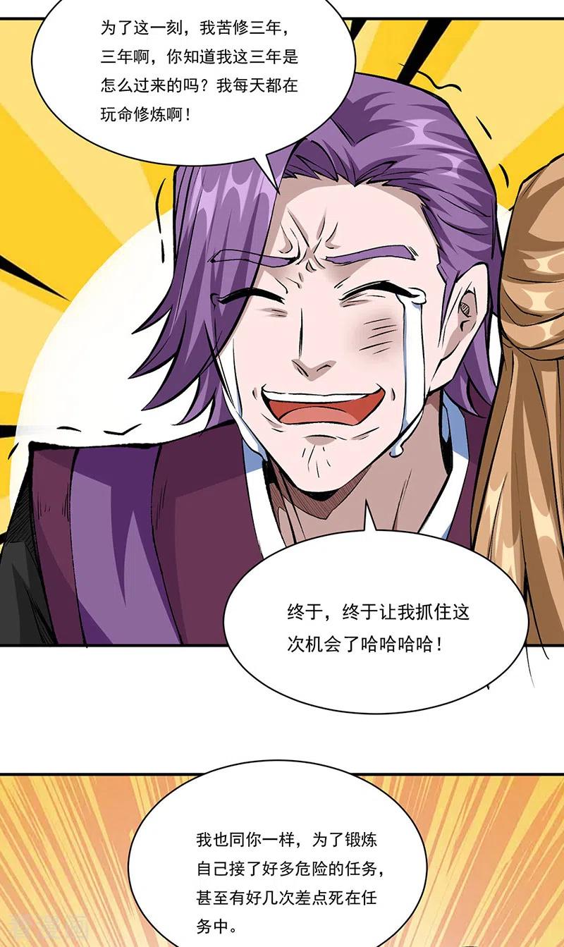《武道独尊》第327话 双重折磨 第4页