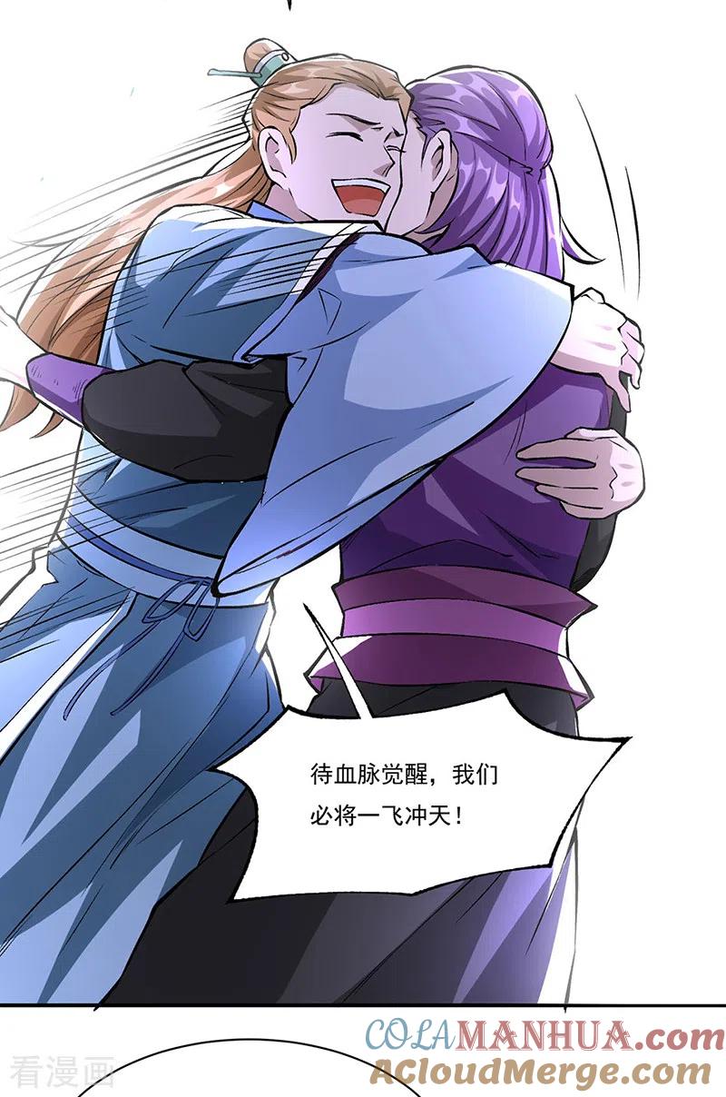 《武道独尊》第327话 双重折磨 第3页