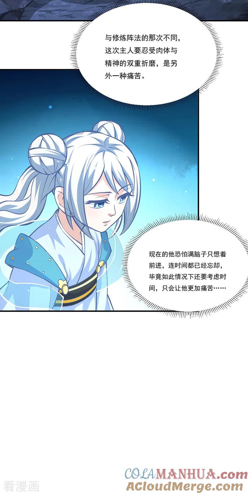 《武道独尊》第327话 双重折磨 第21页