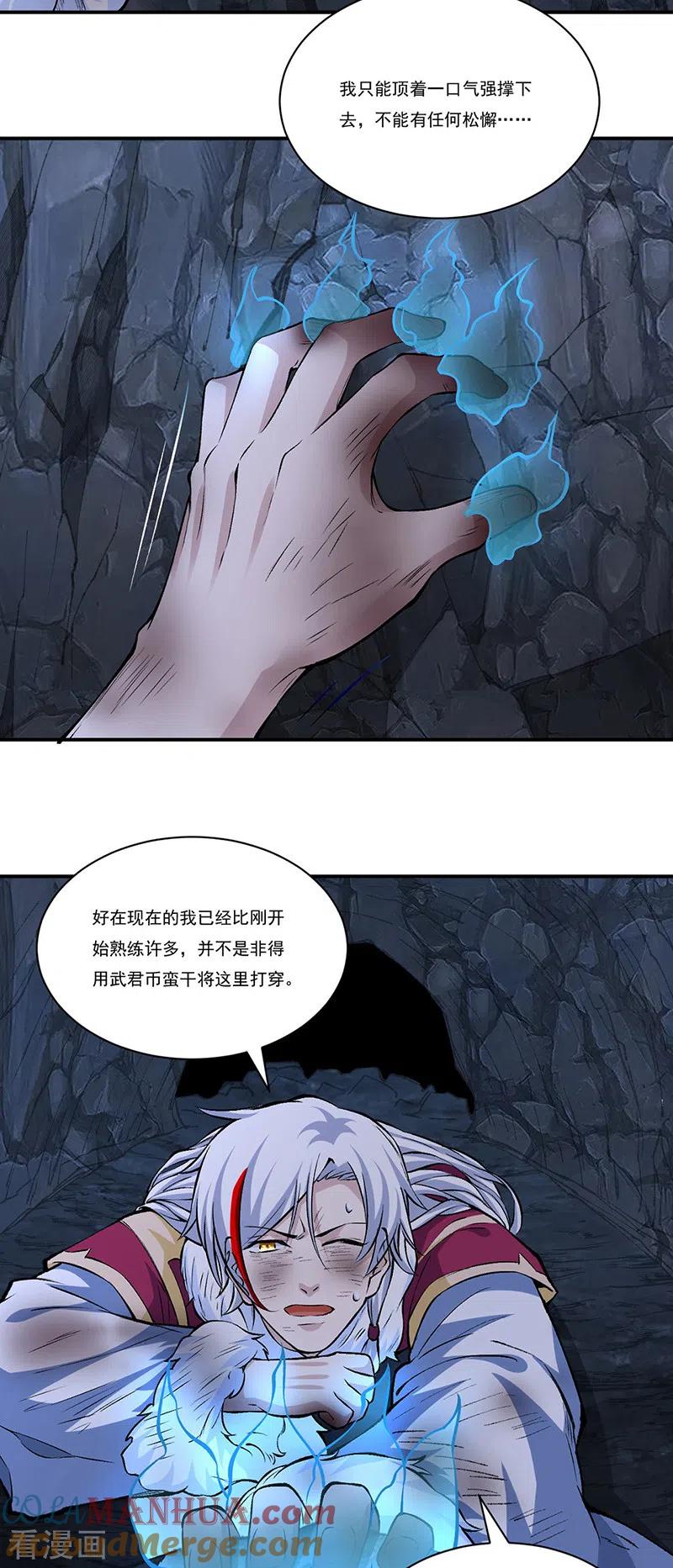 《武道独尊》第327话 双重折磨 第17页