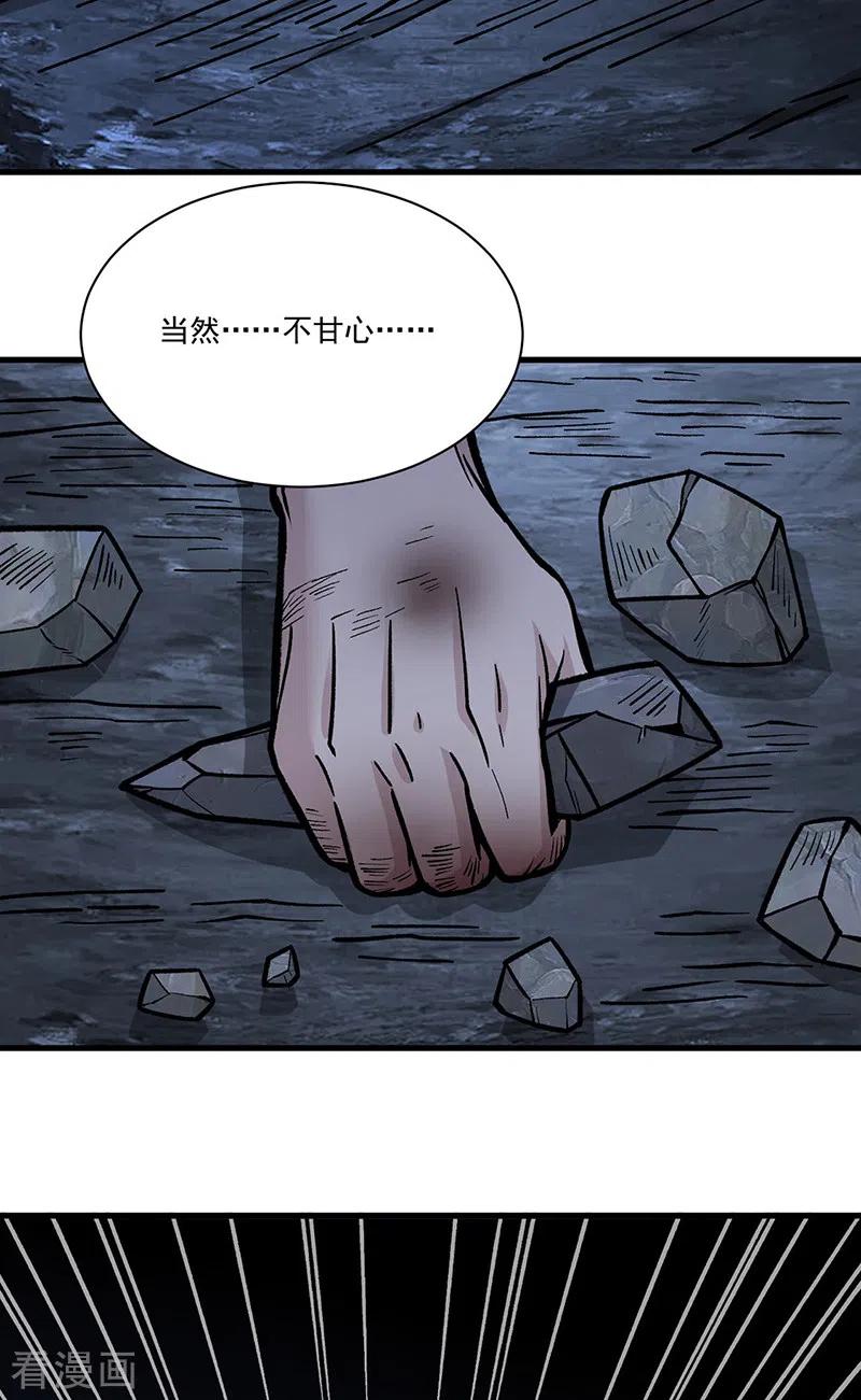 《武道独尊》第328话 曙光 第6页