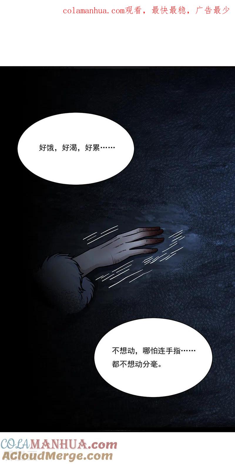 《武道独尊》第328话 曙光 第1页