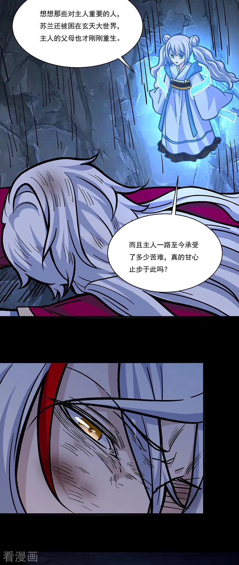 《武道独尊》第328话 曙光 第4页