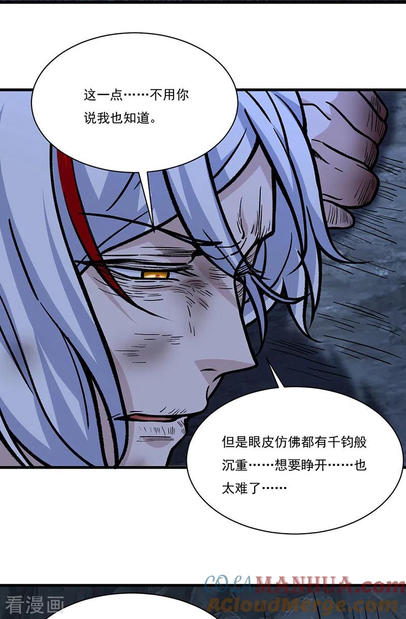《武道独尊》第328话 曙光 第3页