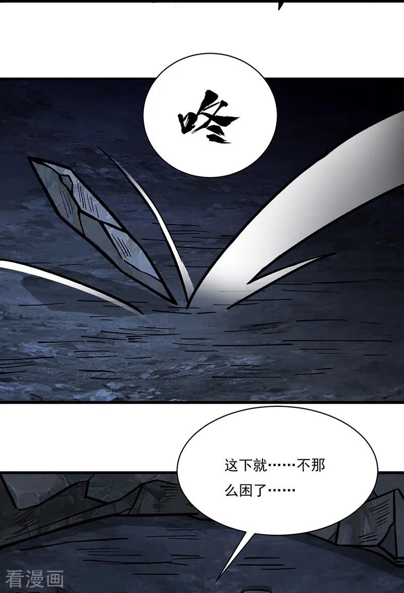 《武道独尊》第328话 曙光 第8页