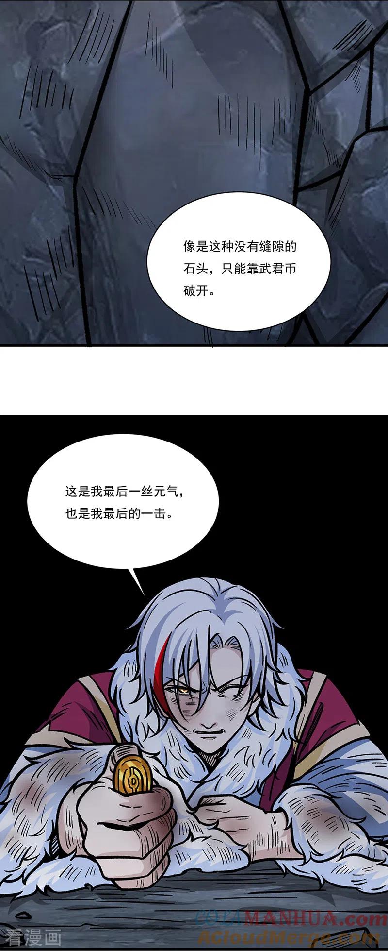 《武道独尊》第328话 曙光 第13页