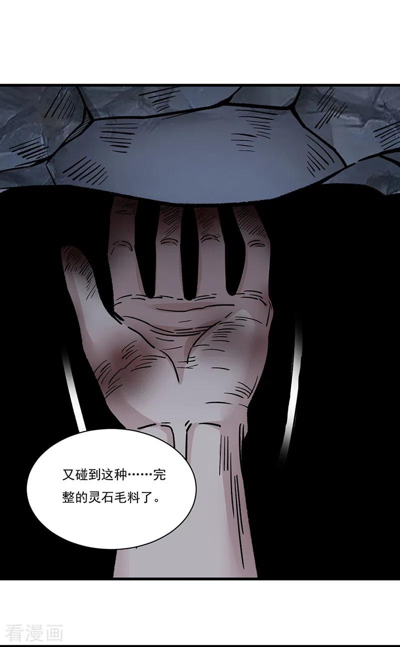 《武道独尊》第328话 曙光 第12页