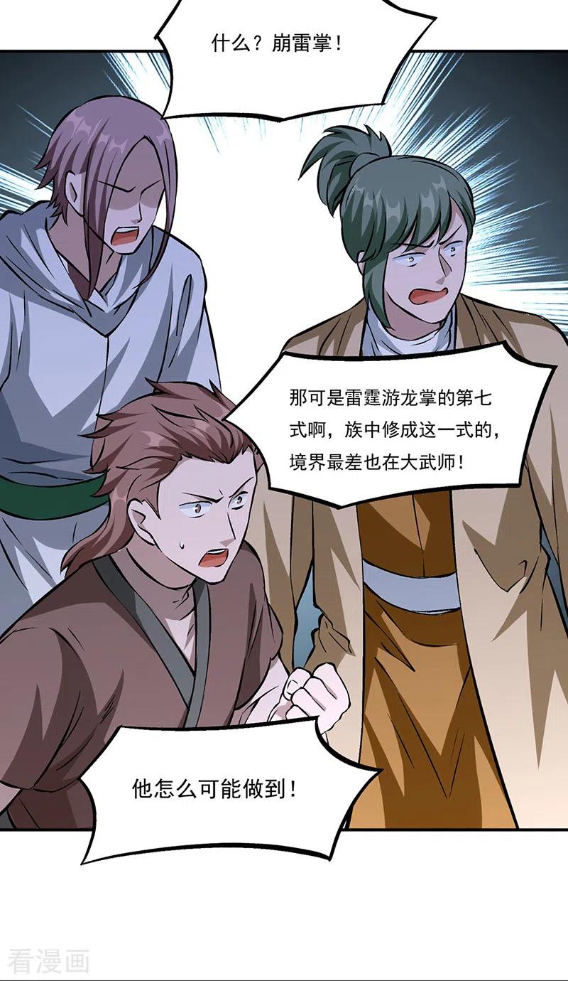 《武道独尊》第329话 引起众怒 第27页