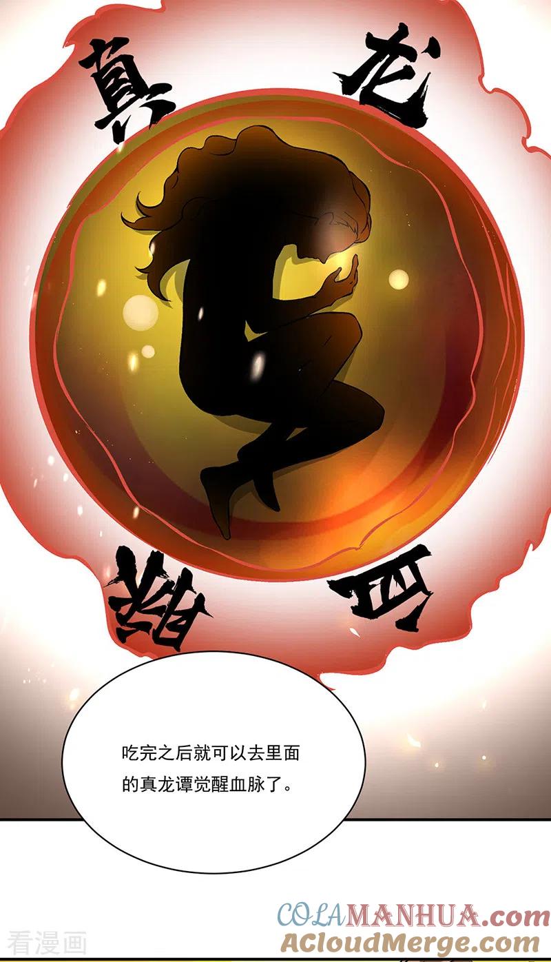 《武道独尊》第329话 引起众怒 第14页