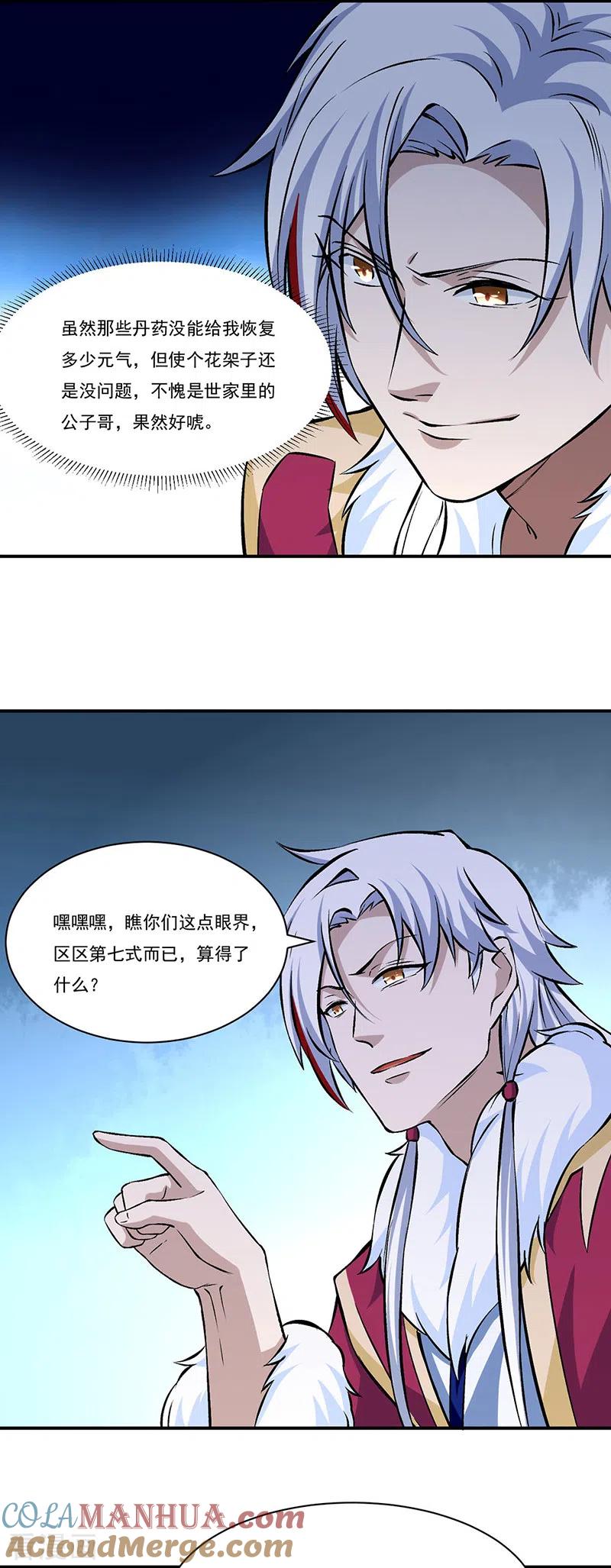 《武道独尊》第329话 引起众怒 第28页