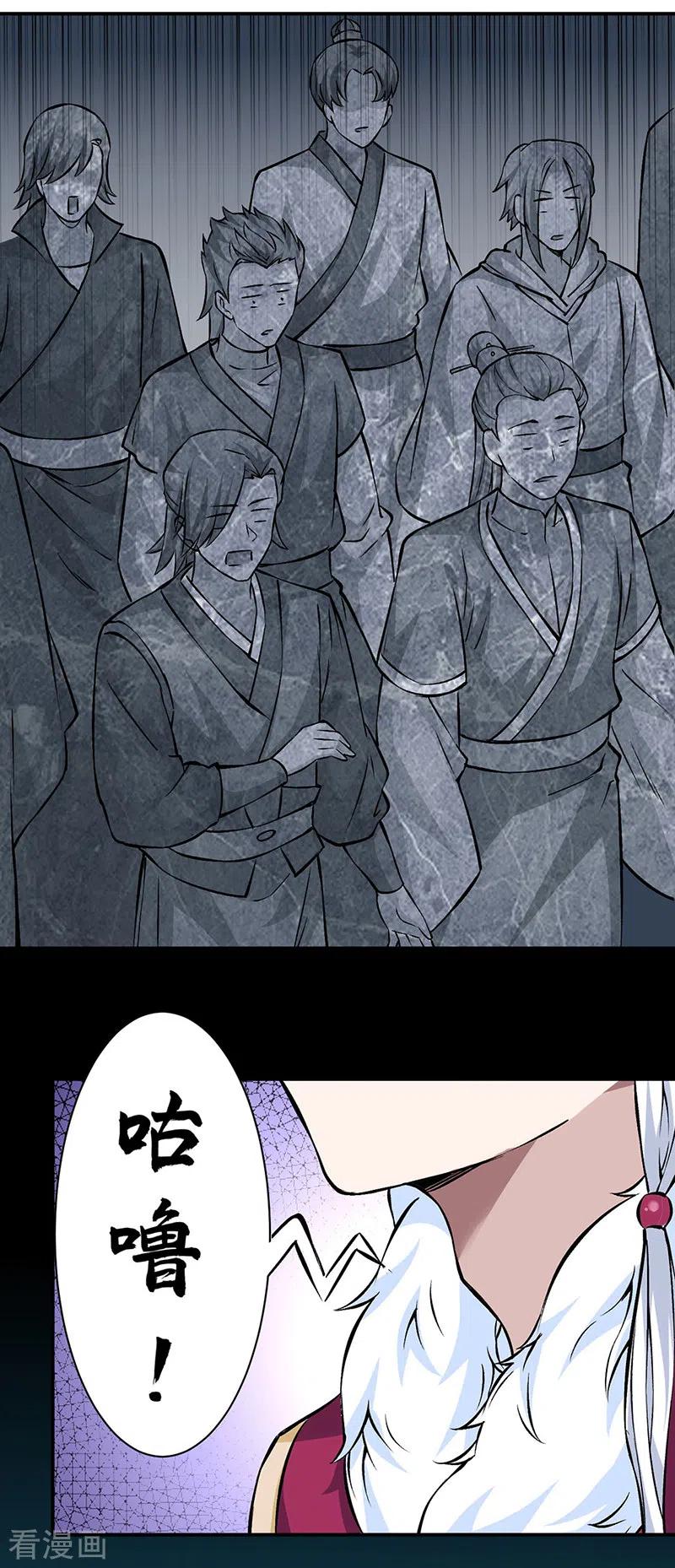 《武道独尊》第329话 引起众怒 第19页