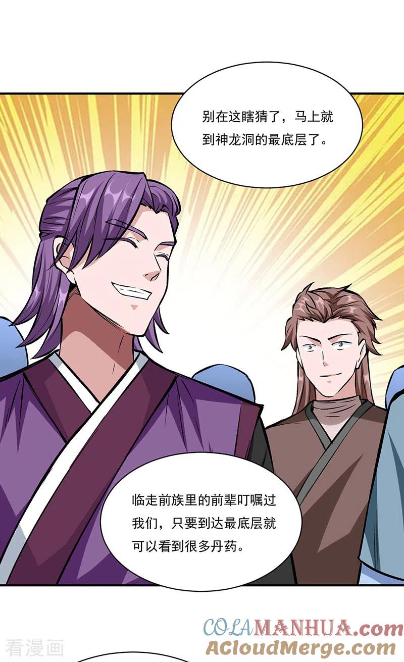 《武道独尊》第329话 引起众怒 第12页