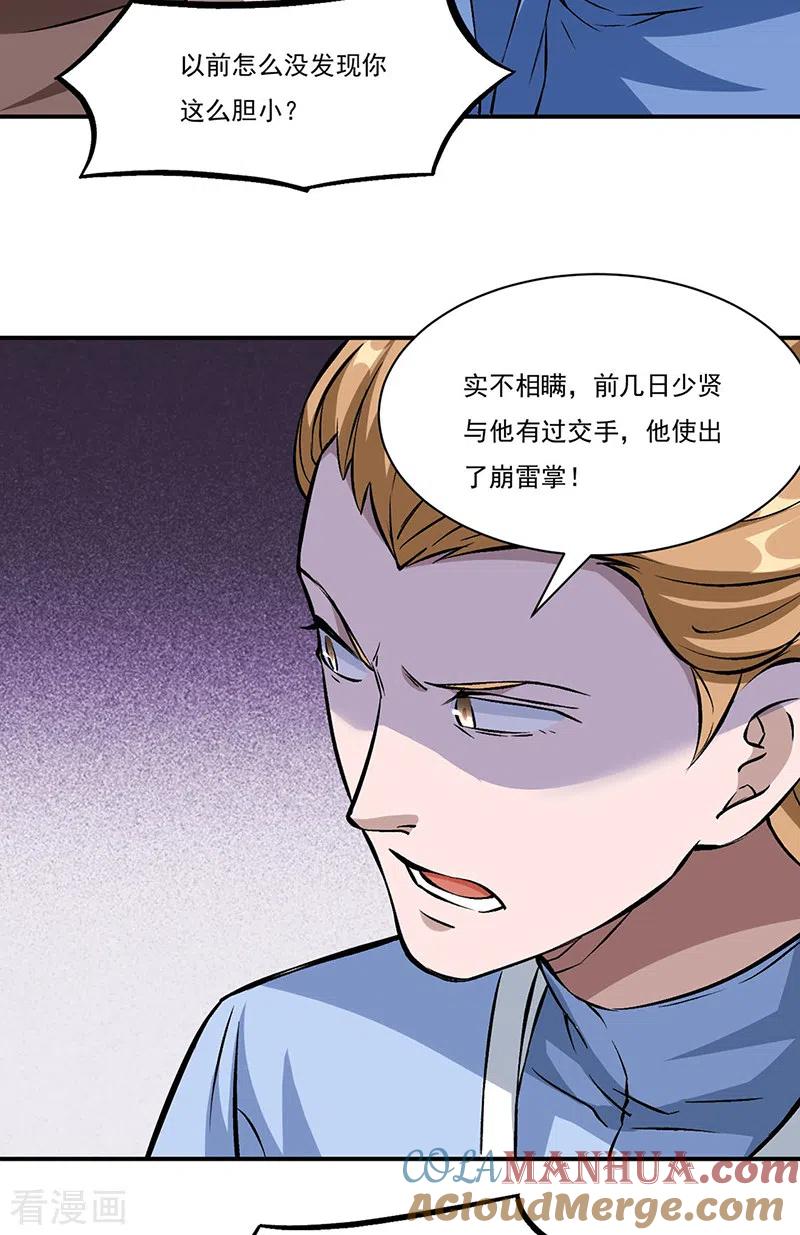 《武道独尊》第329话 引起众怒 第26页