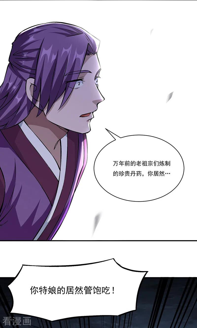 《武道独尊》第329话 引起众怒 第21页