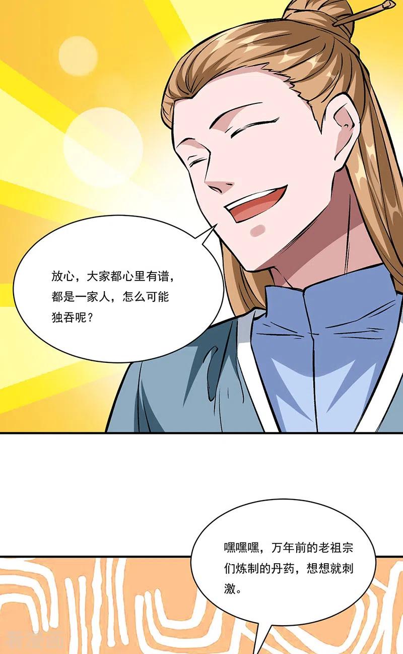 《武道独尊》第329话 引起众怒 第15页
