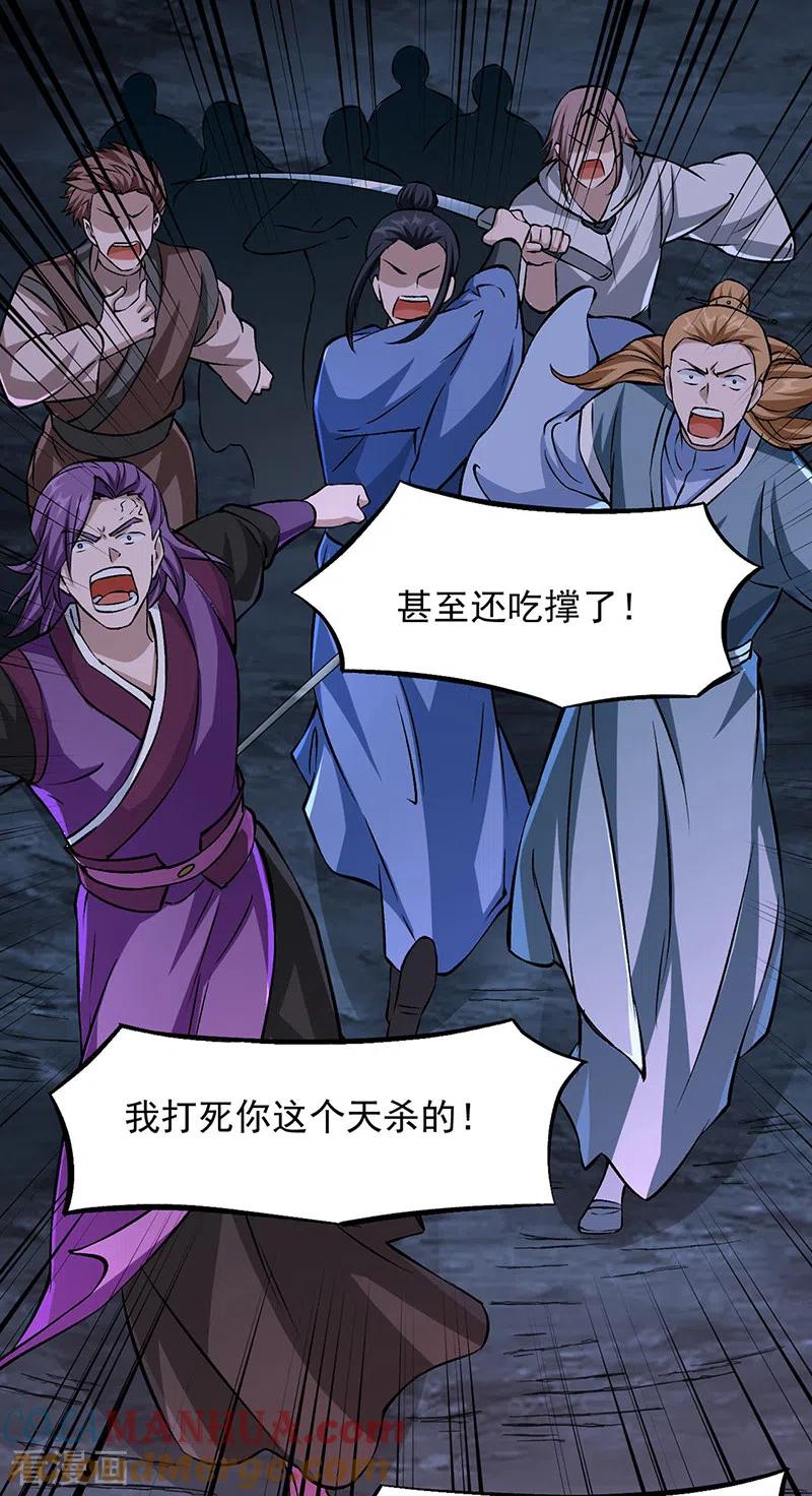 《武道独尊》第329话 引起众怒 第22页
