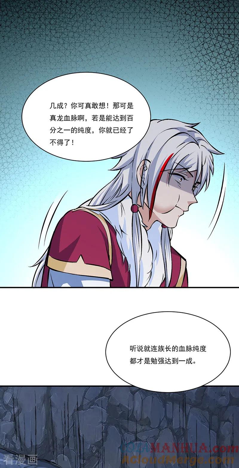 《武道独尊》第329话 引起众怒 第10页