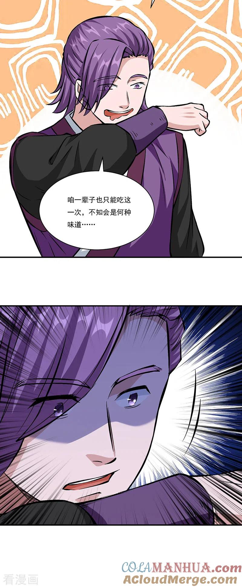 《武道独尊》第329话 引起众怒 第16页