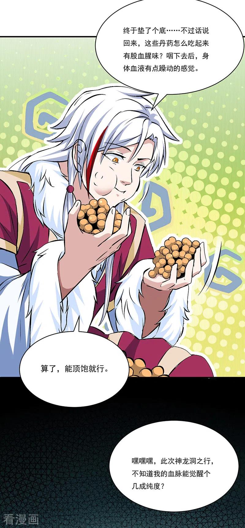 《武道独尊》第329话 引起众怒 第9页
