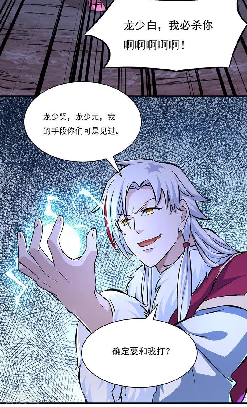 《武道独尊》第329话 引起众怒 第23页