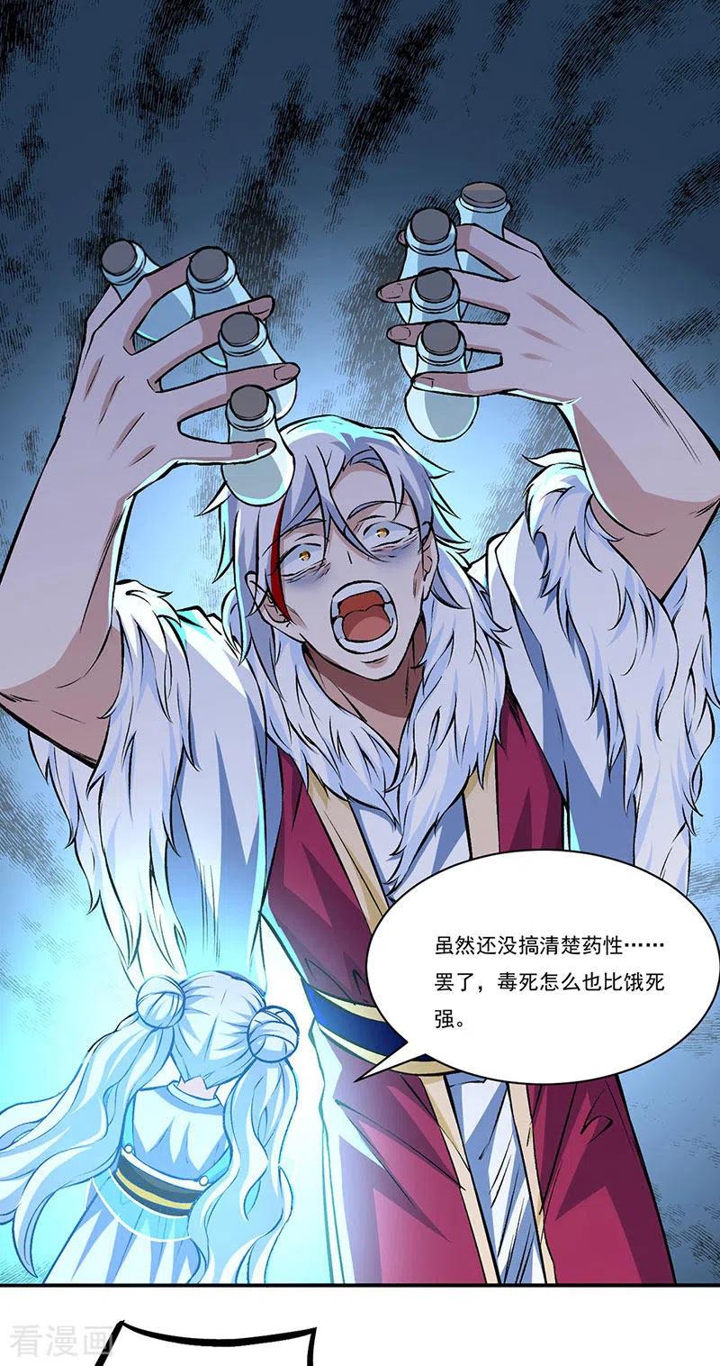 《武道独尊》第329话 引起众怒 第3页
