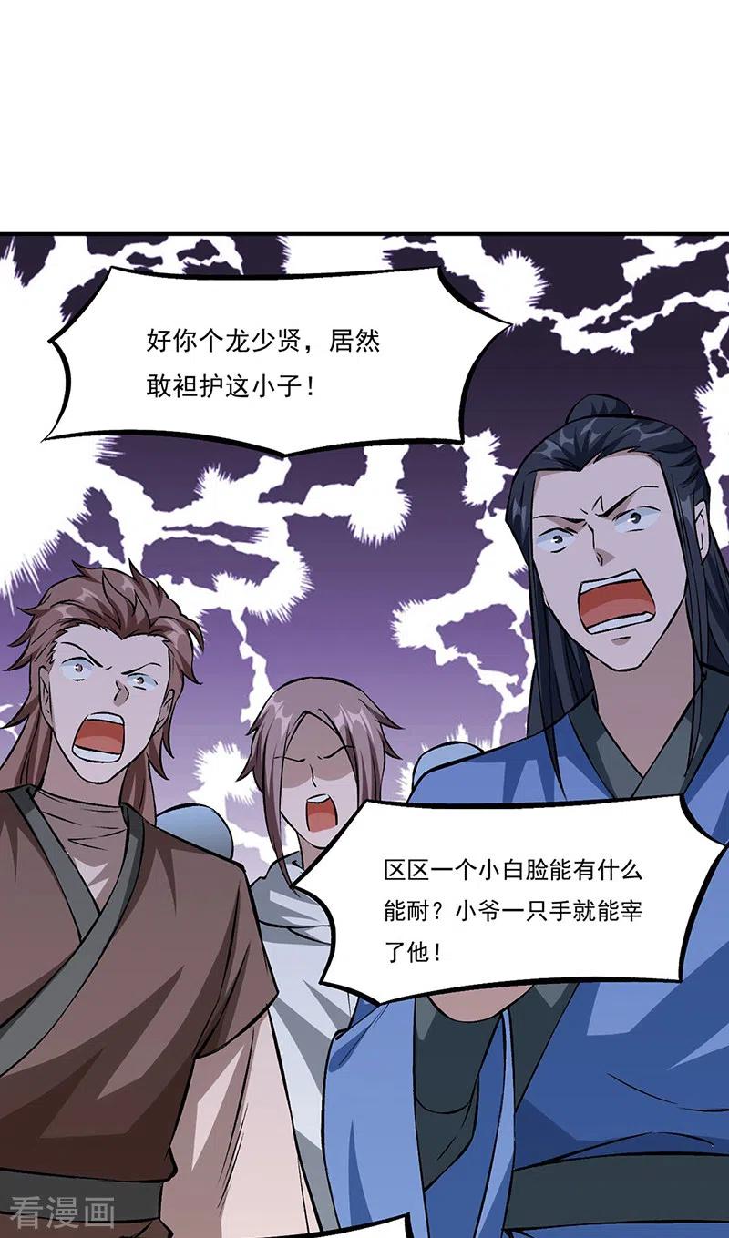 《武道独尊》第329话 引起众怒 第25页