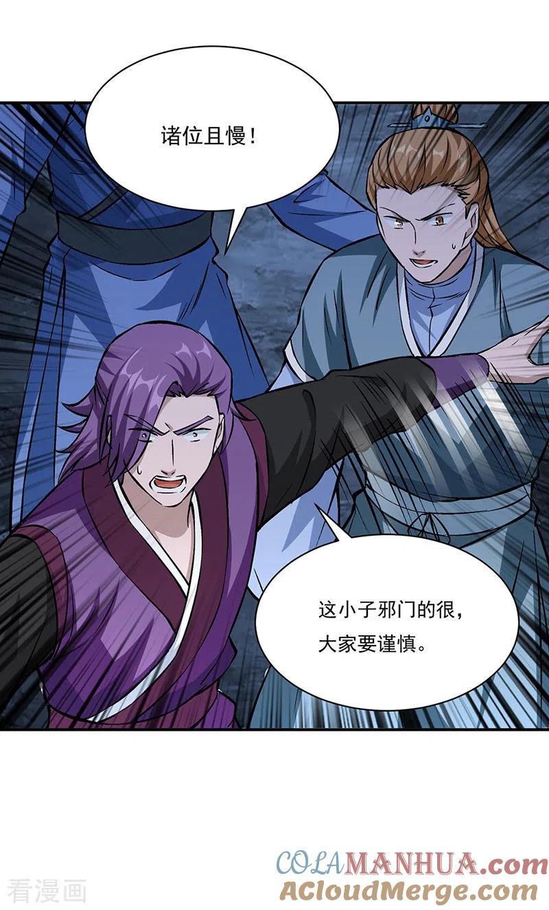 《武道独尊》第329话 引起众怒 第24页
