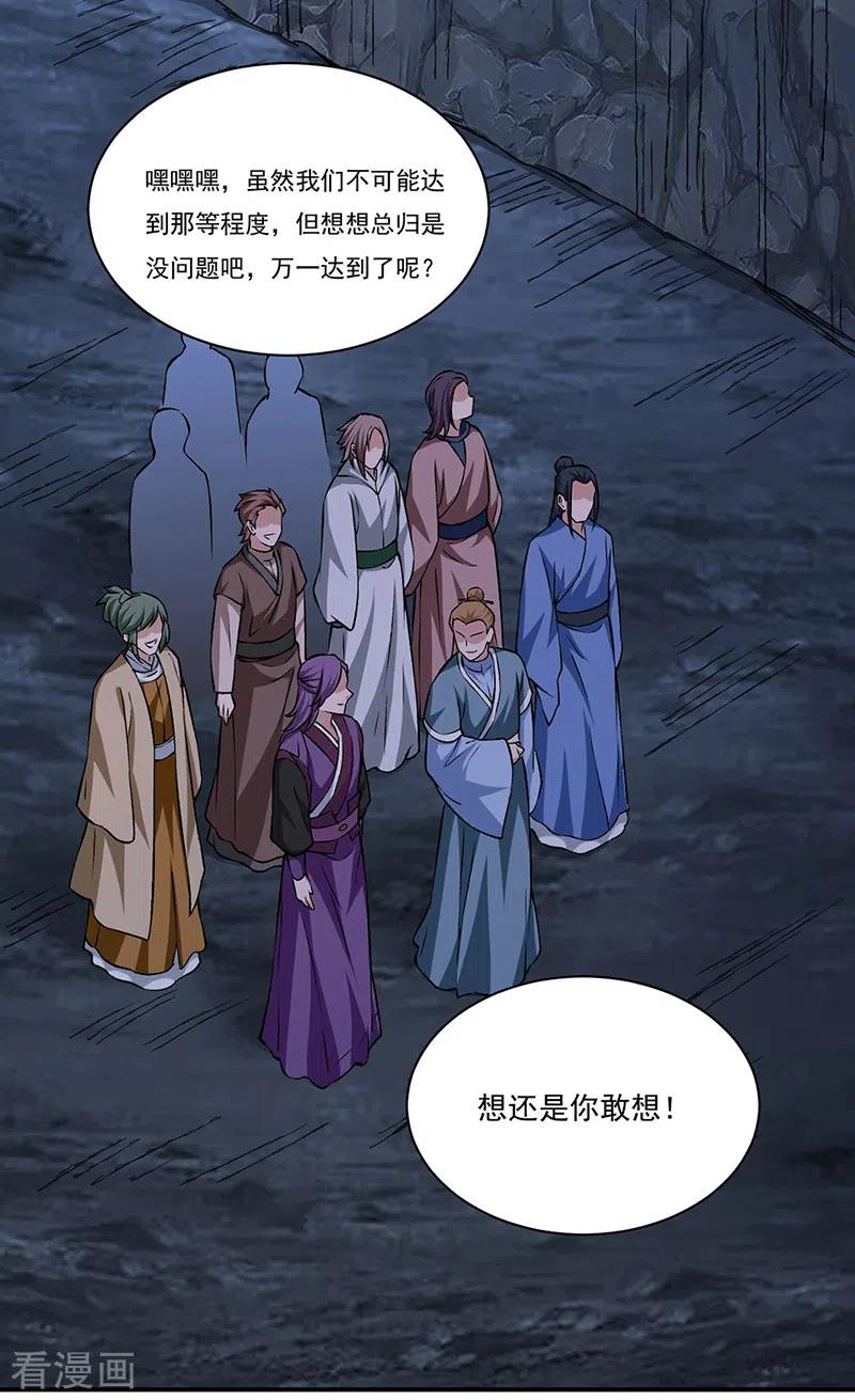 《武道独尊》第329话 引起众怒 第11页