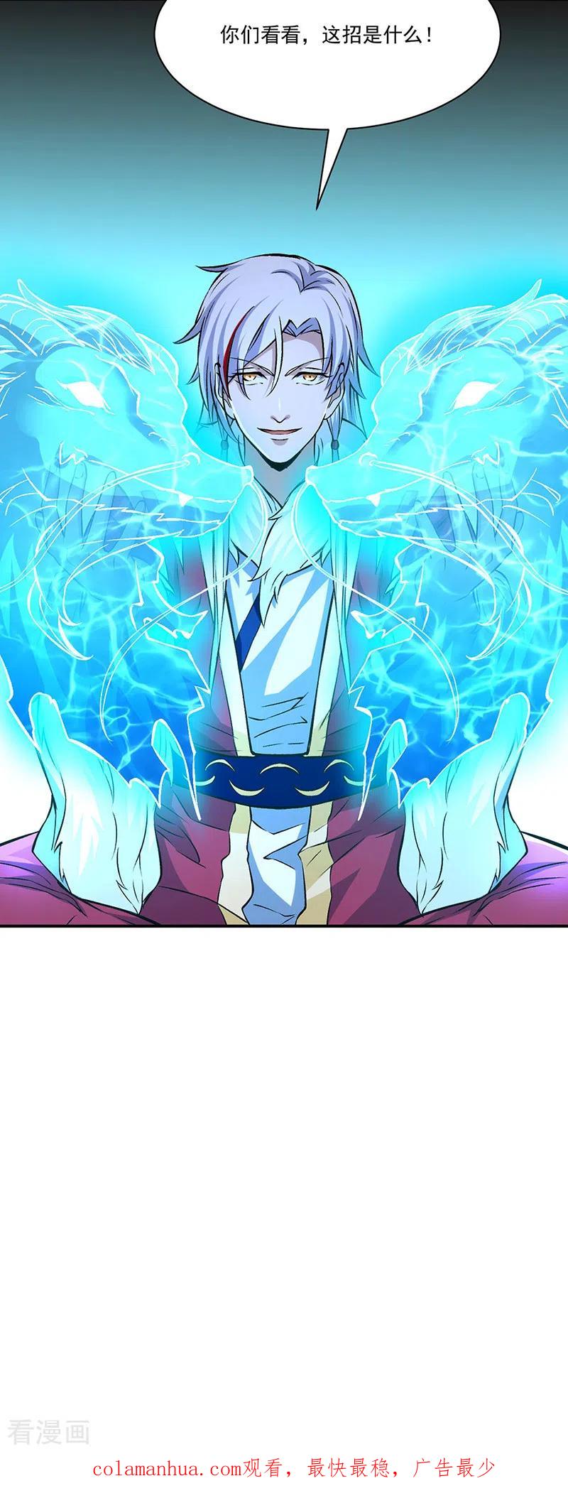《武道独尊》第329话 引起众怒 第29页