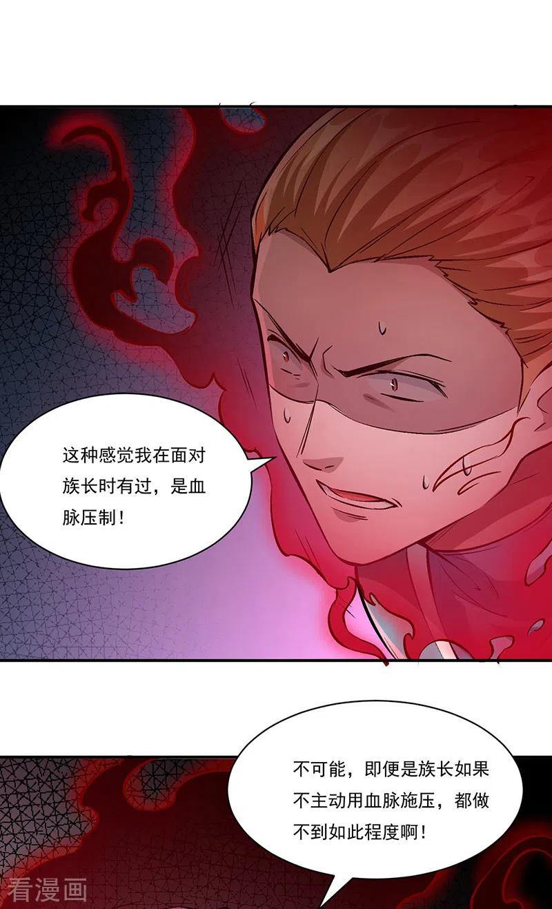 《武道独尊》第330话 血脉觉醒 第30页
