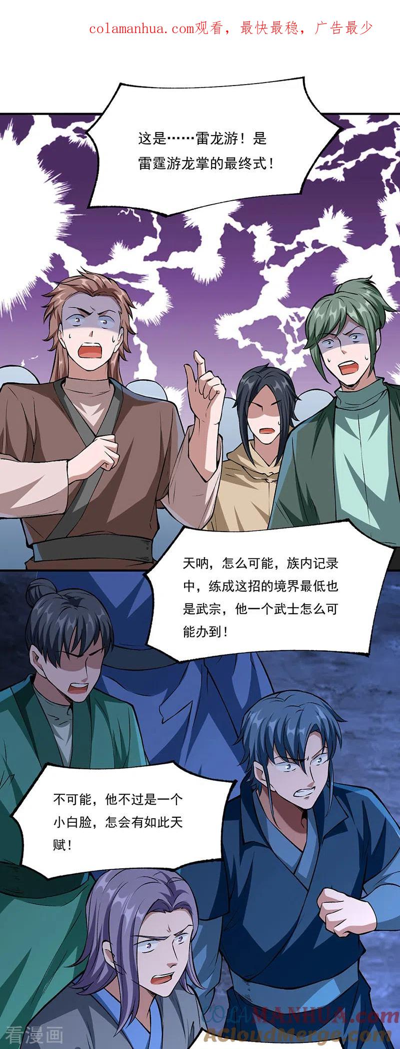 《武道独尊》第330话 血脉觉醒 第1页