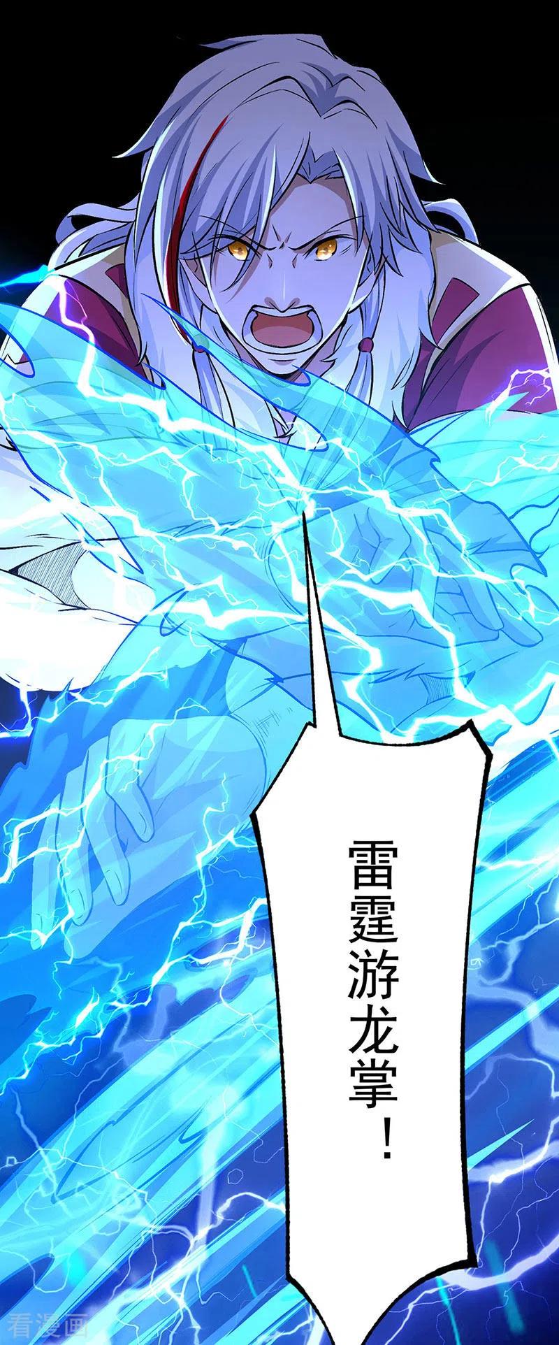 《武道独尊》第330话 血脉觉醒 第12页