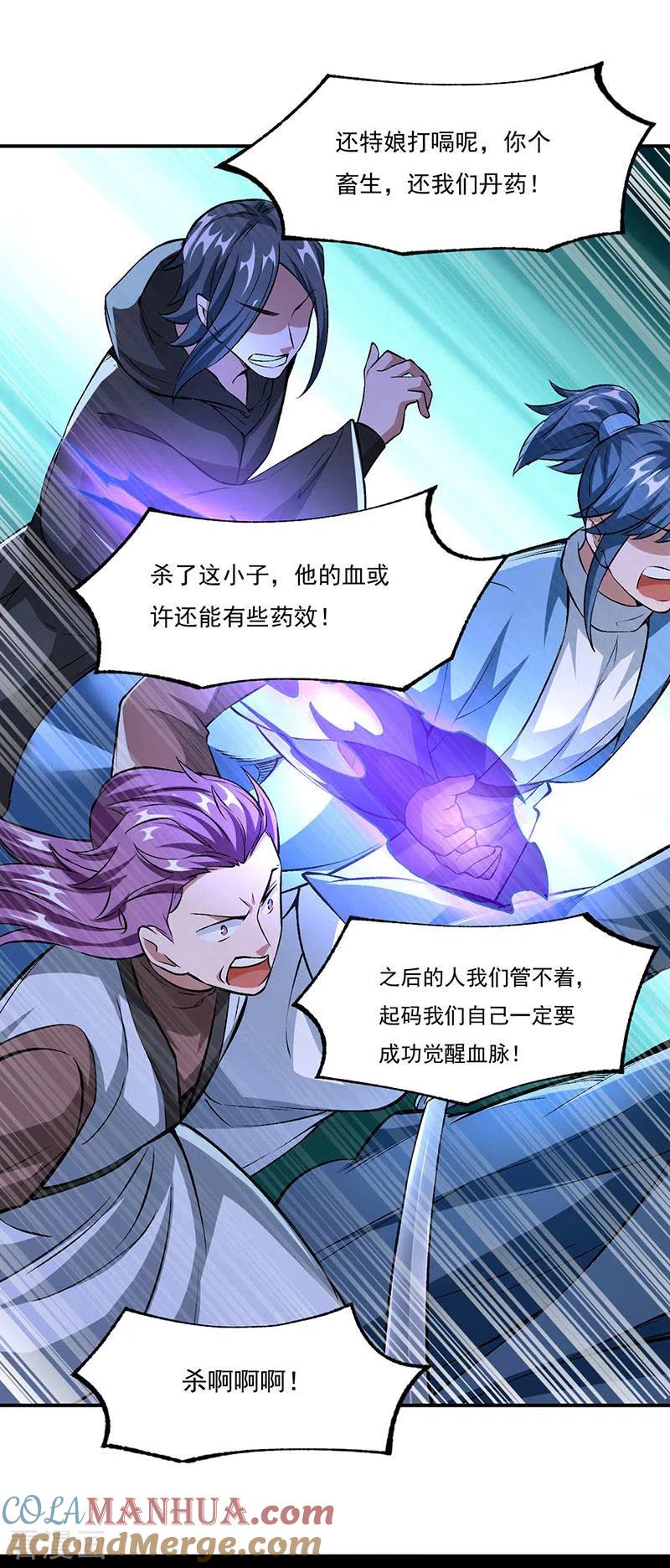 《武道独尊》第330话 血脉觉醒 第11页