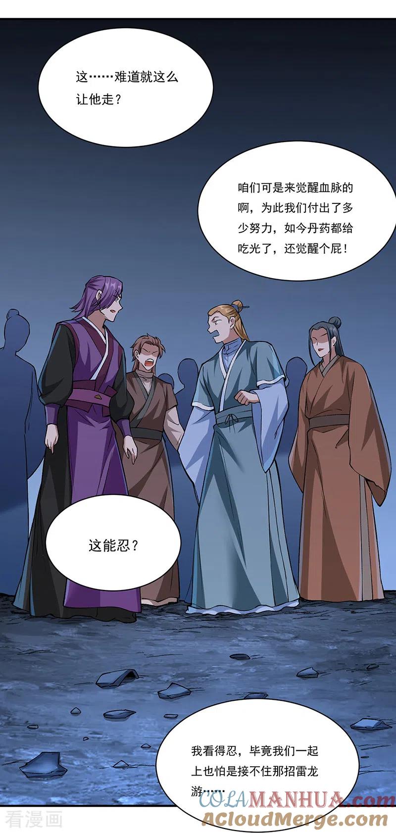 《武道独尊》第330话 血脉觉醒 第3页