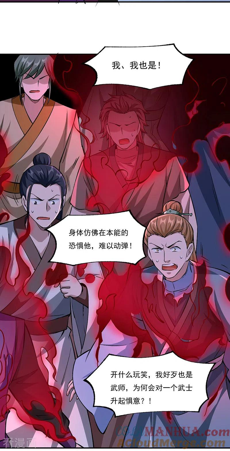 《武道独尊》第330话 血脉觉醒 第29页
