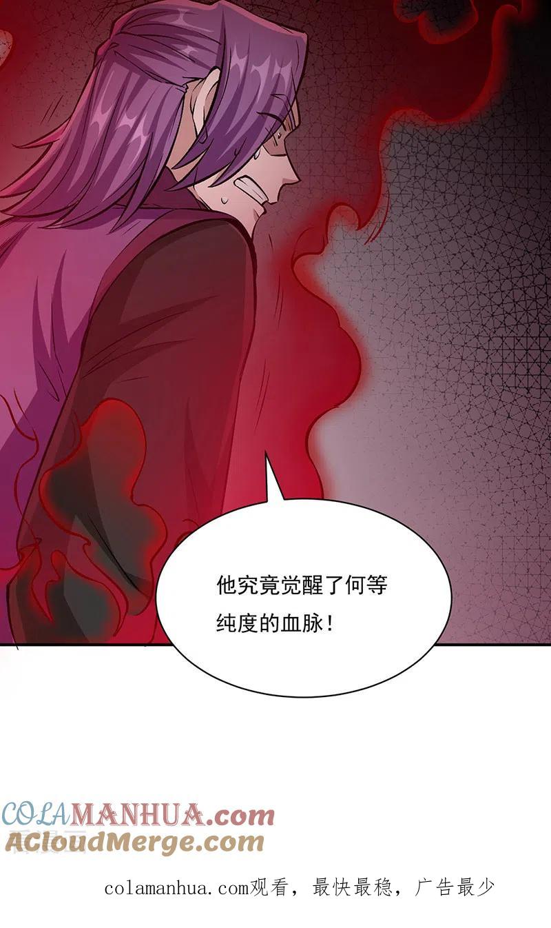 《武道独尊》第330话 血脉觉醒 第31页